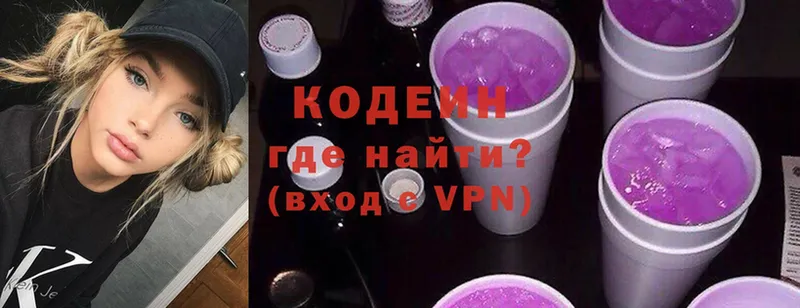 Codein напиток Lean (лин)  Сорск 